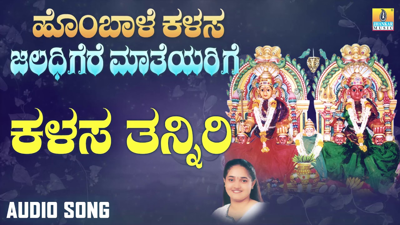    Hombale Kalasa Jaladhigere Mateyarige  Nanditha Rakesh  Kannada Devotional Songs