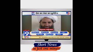 Afghanistan पर  Taliban का सरकार | Kabul | Afghanistan | short news | #shorts