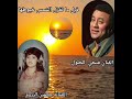 قبل ما تغزل الشمس خيوطها غناء الفنان الليبي فتحي كحلول والفنانة سالمين الزروق قبل ما تغزل الشمس خيوطها غناء الفنان الليبي فتحي كحلول والفنانة سالمين الزروق
