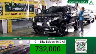 Mitsubishi Pajelo Sport elite Edition 4wd at 2020 / สหการประมูล รถนางฟ้า