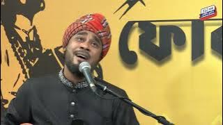 Bondhu Tumi Aibare Bole । বন্ধু তুমি আইবারে বলে | গামছা পলাশ | ABC Radio FM 89.2