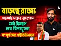 WBPSC New Recruitment 2026 | রাজ্য সরকারি দপ্তরে শূন্যপদ বাড়ছে 🔥 | ফর্ম ফিলাপ হবে বিনামূল্যে