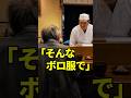 「そんなボロ服で」寿司店で追い返された老夫婦。しかし翌日、築地最大手からの電話で店主が震えた理由とは #感動ストーリー #スカッとする話 #感動する話