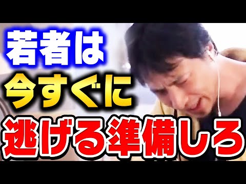 【ひろゆき】若者は今すぐ逃げる準備をして下さい。このまま日本にいるととんでもないことになりますよ【ひろゆき切り抜き/中田敦彦のyoutube大学/中田敦彦/論破】