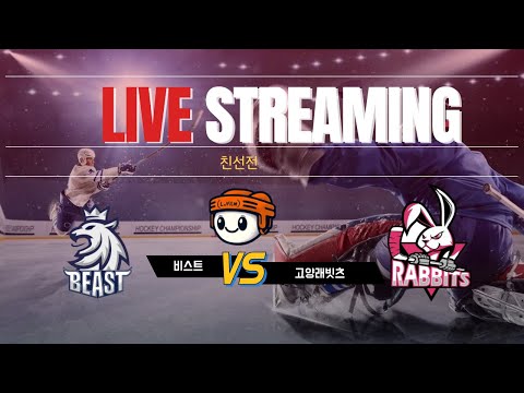 [친선전] 비스트 vs 고양래빗츠 ⏐ 2025 . 2 . 16