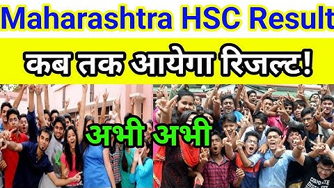 Maharashtra HSC Result Date Declared|HSC Result Date|अब तक आयेगा रिजल्ट|12 Results updates