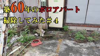 住宅 建築 サビ EZ blust 業者 DIY 汚れ 油 解体 廃墟 掃除 mqdefault.jpg