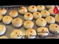 苏式鲜肉月饼Crispy Pork Mooncakes by World Wild Foodies 天下吃货