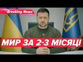 ЗЕЛЕНСЬКИЙ ГОВОРИТЬ ПРО ЗАВЕРШЕННЯ ВІЙНИ Новий раунд переговорів з росіянами НОВИНИ 11 02 2026