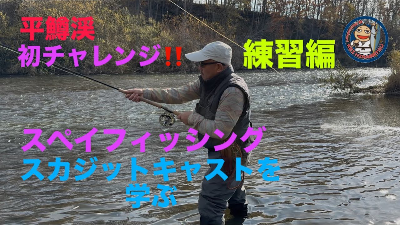 First attempt! Spey fishing practice time. Will I be able to cast