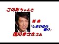 「逢川 まさき」さんの 発売前新曲「しあわせの借り(一部歌詞付)」です。