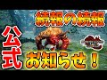 【モンハン サンブレイク】公式からの続報の続報がやってきた！お知らせを確認していくぞ【モンハンライズ/攻略/傀異討究/傀異錬成/イベクエ/タマミツネ希少種/エスピナス亜種】