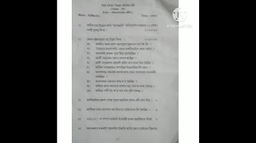 Class 7 1st unit test question paper Assamese MIL #assam #assameducation #saba #exam #shortsfeed