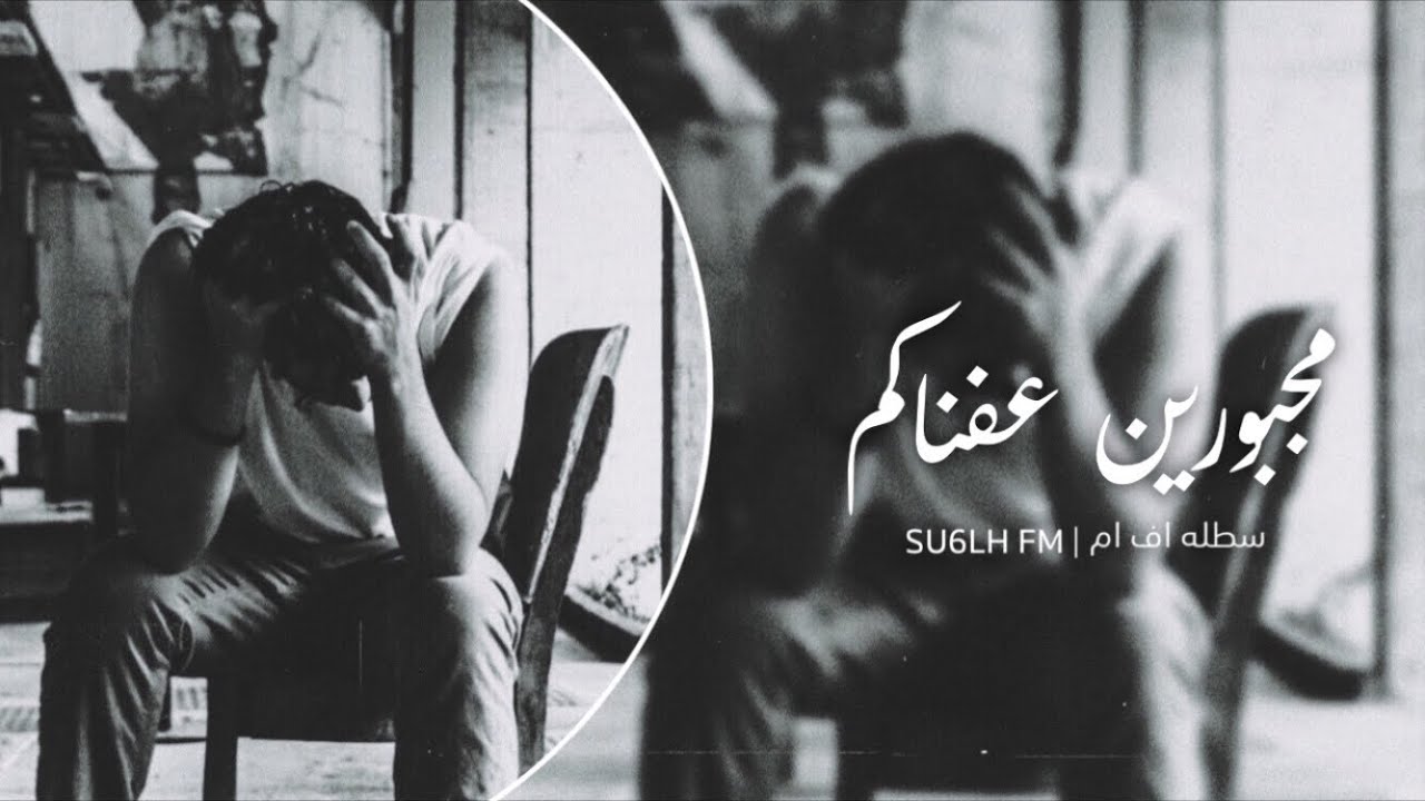 وقت كذاب فرقنا وقت كذاب مايرحم - مجبورين عفناكم | احزان سوريه