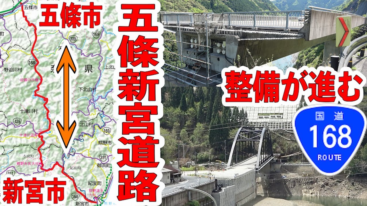 地域高規格道路 五條新宮道路 一般国道168号 - YouTube