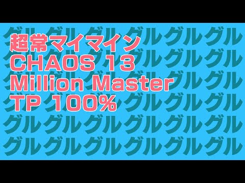 [Cytus II]（Maimai DXより）超常マイマイン CHAOS 13 Million Master TP 100%