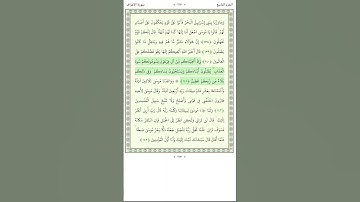 سورة الأعراف Al A'raf 139-141