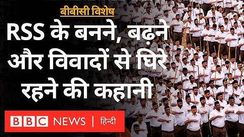 RSS यानी Rashtriya Swayamsevak Sangh पर उठने वाले सवाल और उनके जवाब Explained (BBC Hindi)