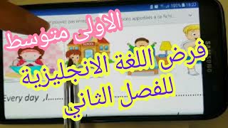 الاولى متوسط / فرض اللغة الانجليزية للفصل الثاني2️⃣
