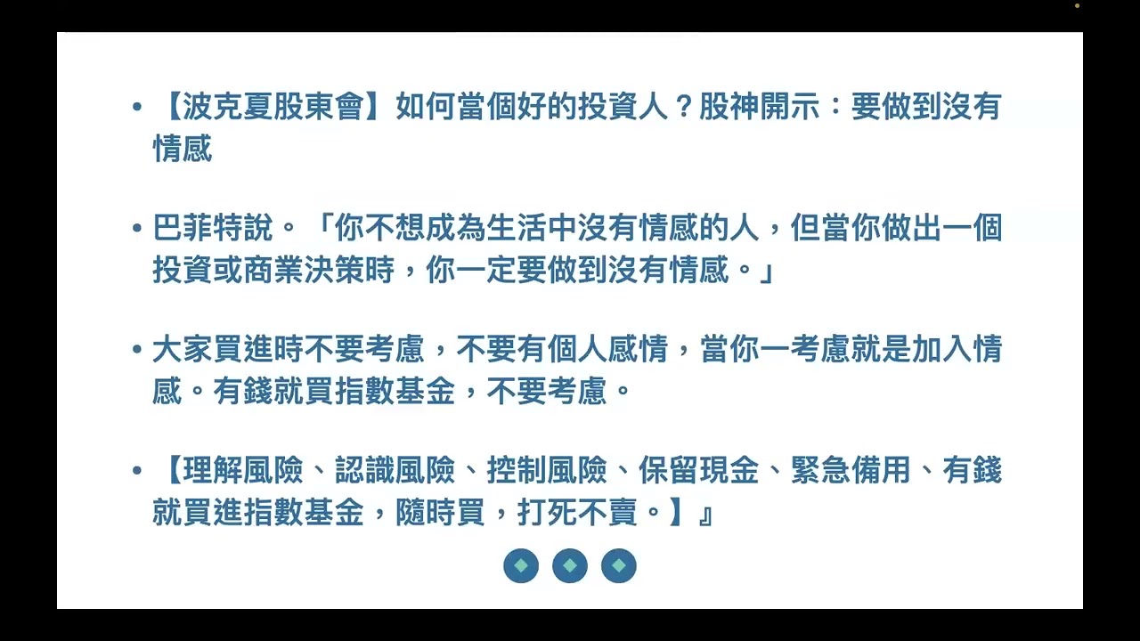 退休最大的風險、投資最笨的理由：投資者是持有資產不持有貨幣 2023年5月13日 CLEC投資理財頻道