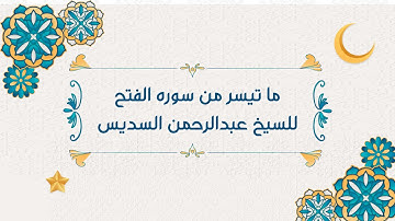 تلاوة معالي الشيخ أ د ⁧#عبدالرحمن السديس من صلاة العشاء 3 محرم 1445هـ ‎