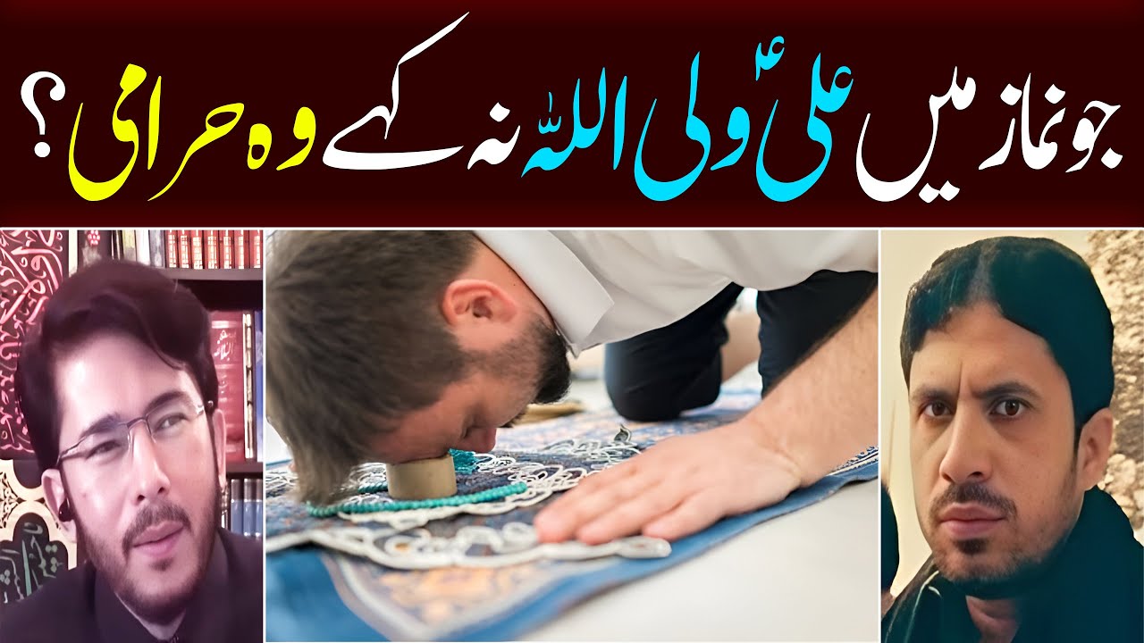 Namaz Mein Aliunwaliullah ? Shia Namz ? Tashhahud ? Allahyari | 12 IMAM TV