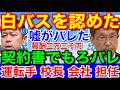 北信高校長★ついに嘘がバレた上越自動車道事故