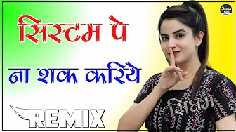 System Pradeep Boora Dj Remix || Mere System Pe Na Sak Karya || New Hariyanvi Song