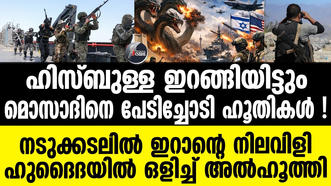 ചെങ്കടലില്‍ ഹൂതികളെ വളഞ്ഞ് US