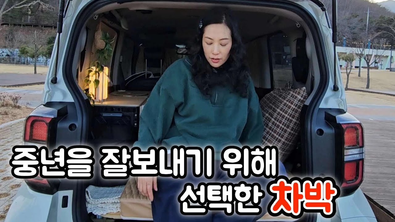 차박이 알려준 40대의 살만한 인생 The Life of 40s Told by Car camping Temu의 26,000원 행복