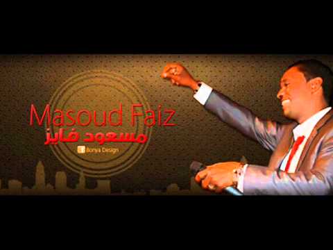 الشاغلك مين مسعود فايز