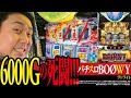 ゴッド打ちが下す評価やいかに!?[パチスロBOØWY]まりもの新台通信簿#79
