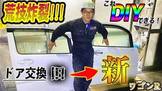 【事故車修理】ドア交換⑥　ドア装着　ワゴンR【整備士シゲノブ】[Accident car repair] Door replacement ⑤ Door installation Wagon R