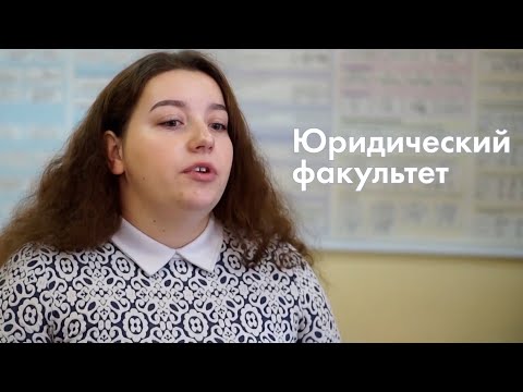 Юридический факультет ТУСУРа