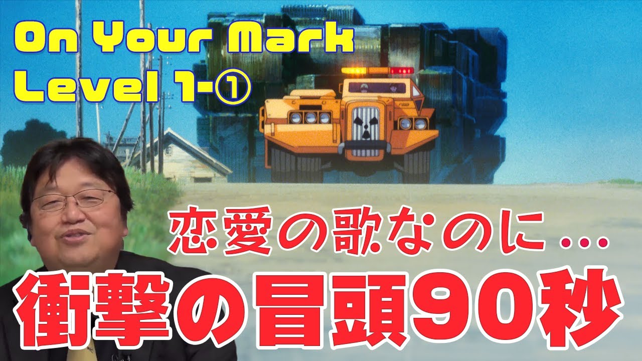 On Your Mark Lv1 落ちていくコインは二度と帰らない のおそろしい意味とは 岡田斗司夫 切り抜き Youtube On Your Mark Lv1 落ちていくコインは二度と帰らない のおそろしい意味とは 岡田斗司夫 切り抜き Youtube