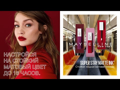 Жидкая матовая помада от Maybelline | Super Stay Matte Ink - Жидкая матовая помада от Maybelline | Super Stay Matte Ink