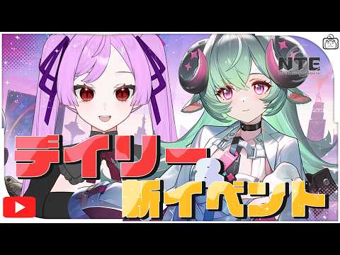 【#NTE】イロヒの使い方をチェック‼一撃落札のコツも研究していく｜デイリー&軌道外領域も♪【NTE：Neverness to Evernessr / ジギタリス・マリア】