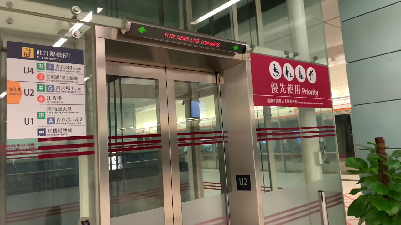 Hong Kong Elevator at MTR Station Tsing Yi PL12 (OTIS) 香港地鐵升降機 青衣PL12 (奧的斯) YouTube