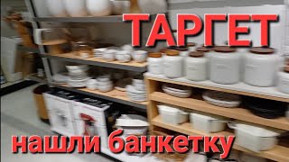 ПОСМОТРЕЛИ КЛАССНЫЙ БОЕВИК./ ПОГУЛЯЛИ ПО TARGET./ ПРИКУПИЛИ КОЕ-ЧТО.