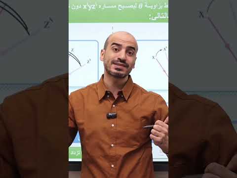 زاوية السقوط بتساوي زاوية الانعكاس فيزيا 2025 اكسبلور فيزيا ثانوية عامة