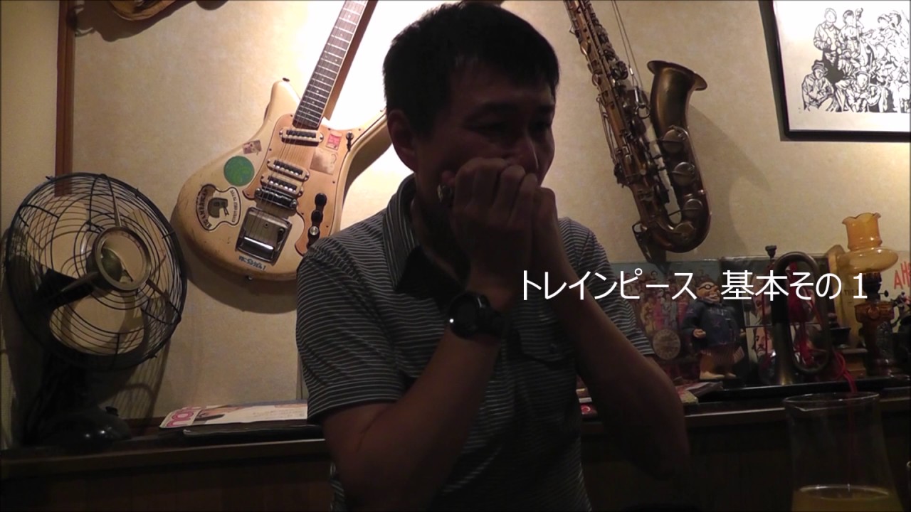 ブルースハープ Big Stridesボーカル使用 HARPIN' JOE ブルースハープレッスン④ 汽車 Blues Harp Lesson