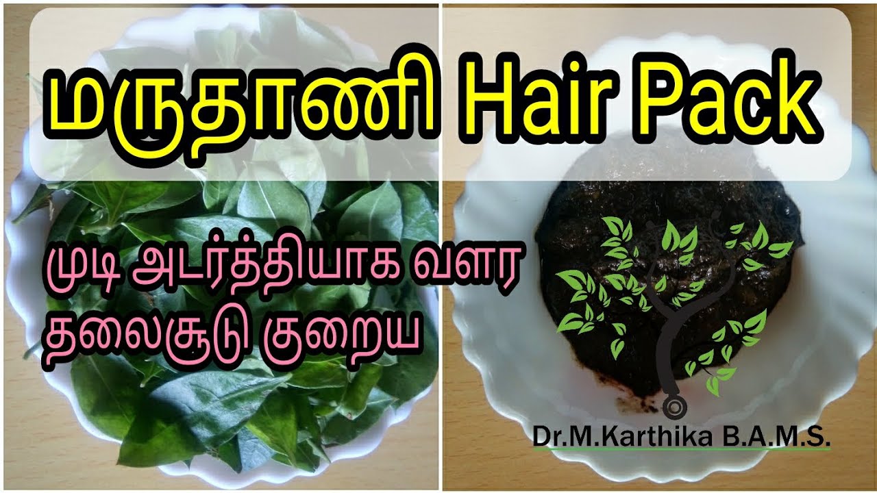Maruthani Hair Pack in Tamil Dr.M.Karthika YouTube