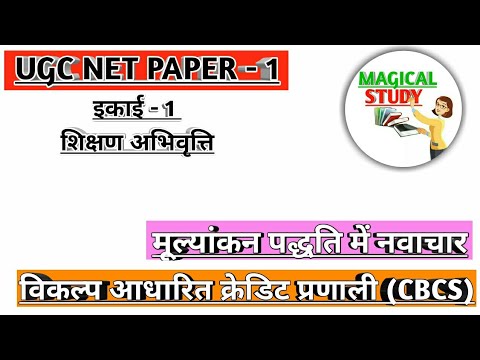 वीडियो: क्या प्रदर्शन आधारित मूल्यांकन पारंपरिक पद्धति का विकल्प है?