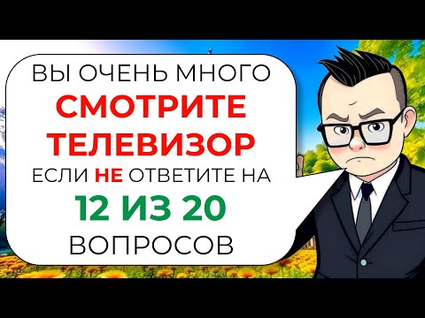 Интересный тест на эрудицию и общие знания от Знайки Викториныча № 10