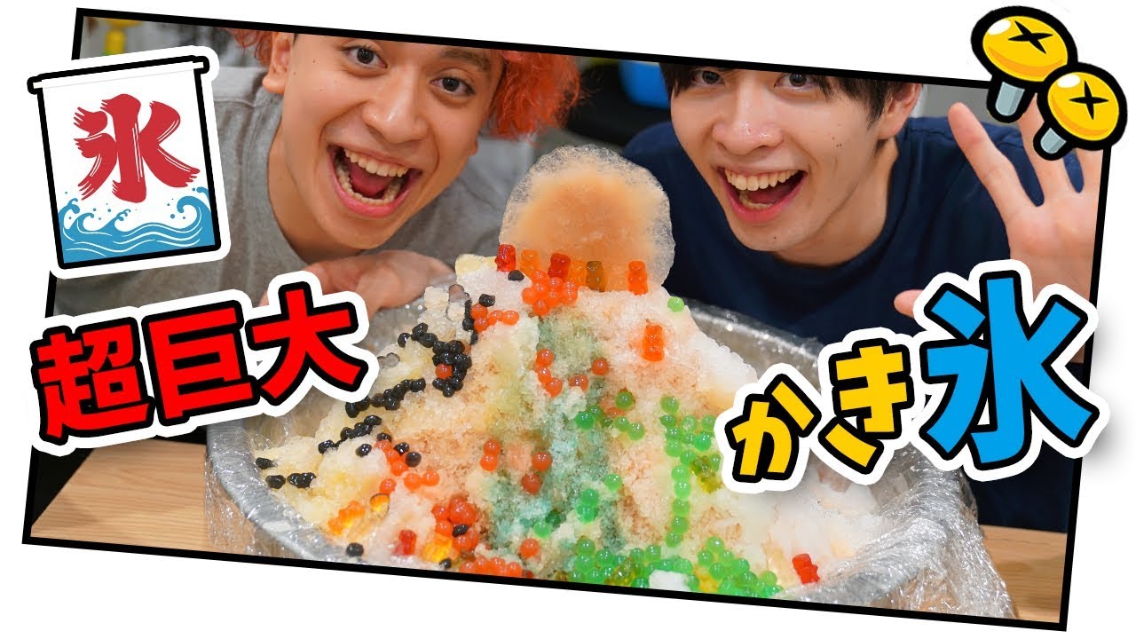 超巨大】タピオカ&ポッピングボバかき氷が贅沢すぎた！【ニンジャ