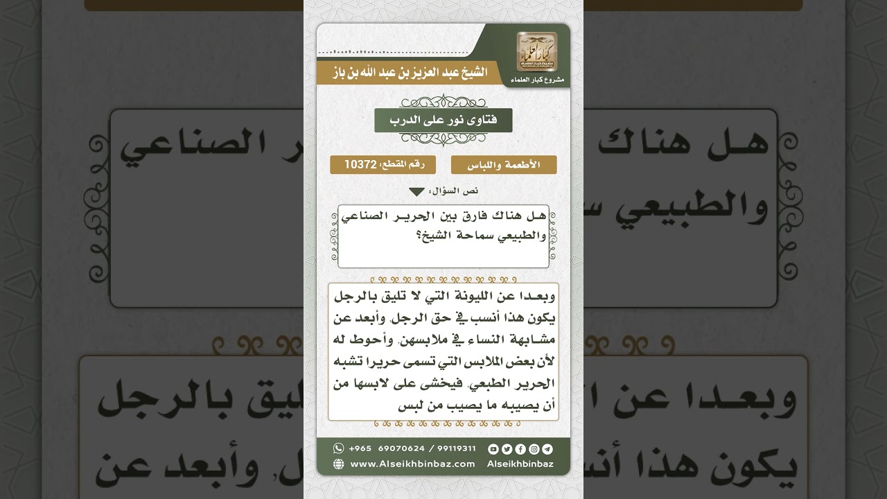 10372 - هل هناك فارق بين الحرير الصناعي والطبيعي؟ -  نور على الدرب
