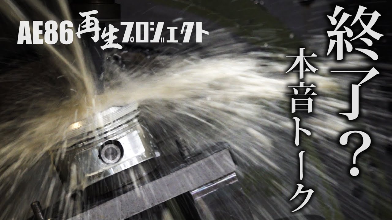 Sorry for the geek talk [AE86 Restoration Project] Behind the