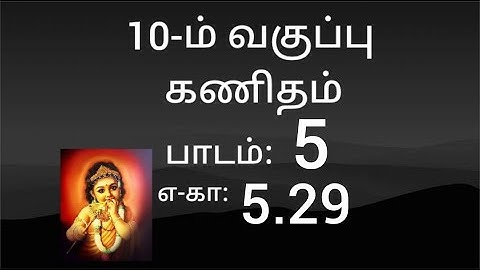 10th maths example 5.29 // class 10 // TN //