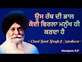            giani sant singh ji maskeen ji  katha vichar20232024