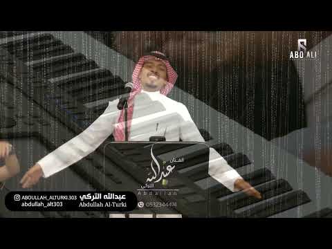 ياسعد بالعنا الفنان عبدالله التركي